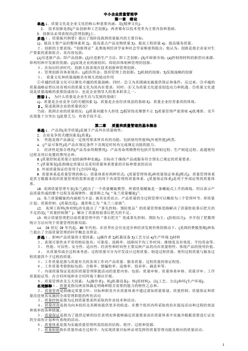 05169中小企业质量管理(本)