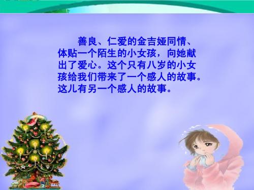 (人教新课标)三年级语文上册课件好汉查理