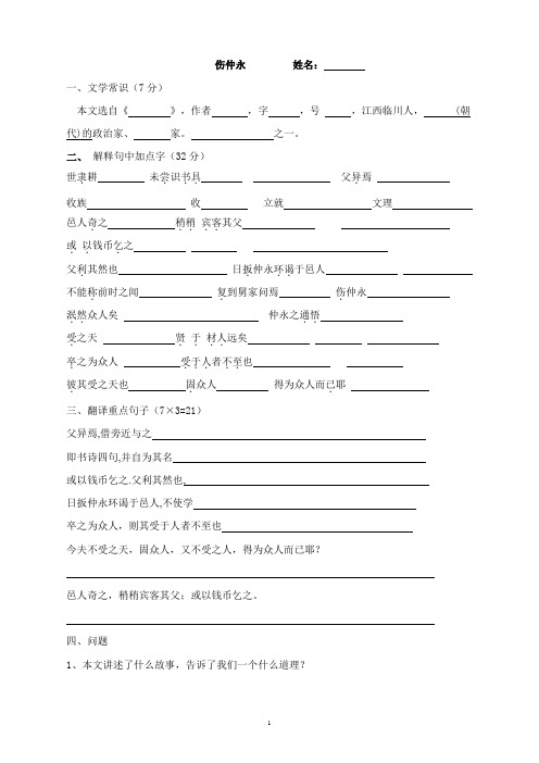 伤仲永复习题整理