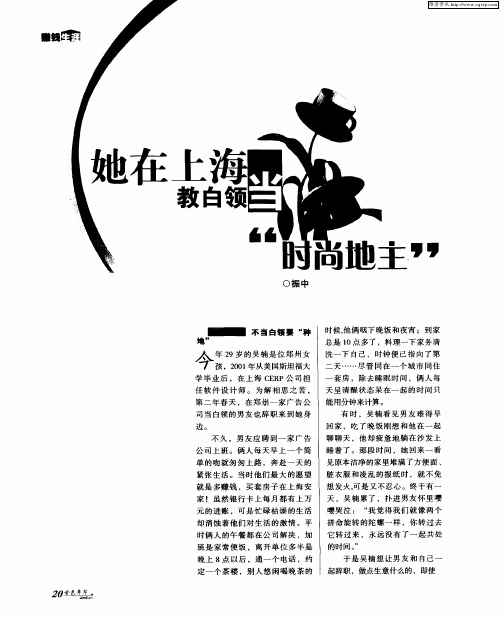 她在上海教白领当“时尚地主”