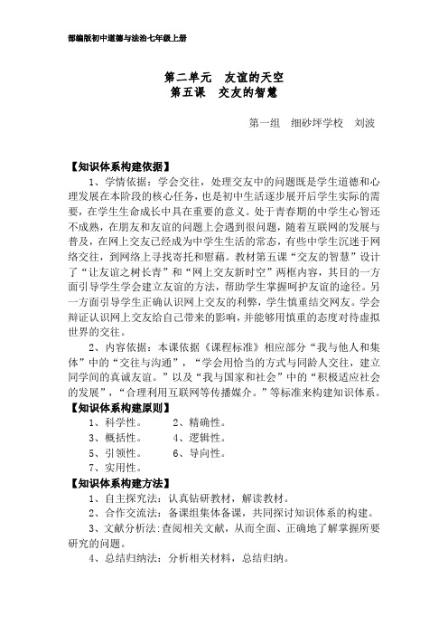 七上道德与法治第二单元第五课交友的智慧知识体系