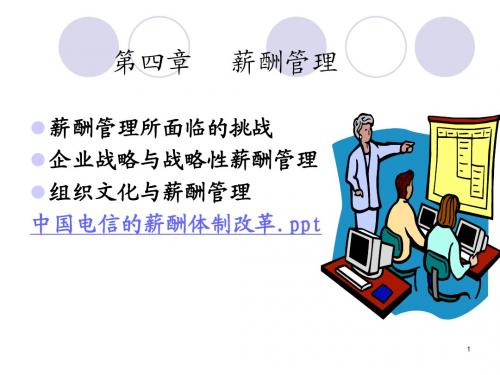 4   薪酬管理