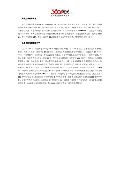 2017年弗吉尼亚联邦大学与圣路易斯玛丽维尔大学哪个好