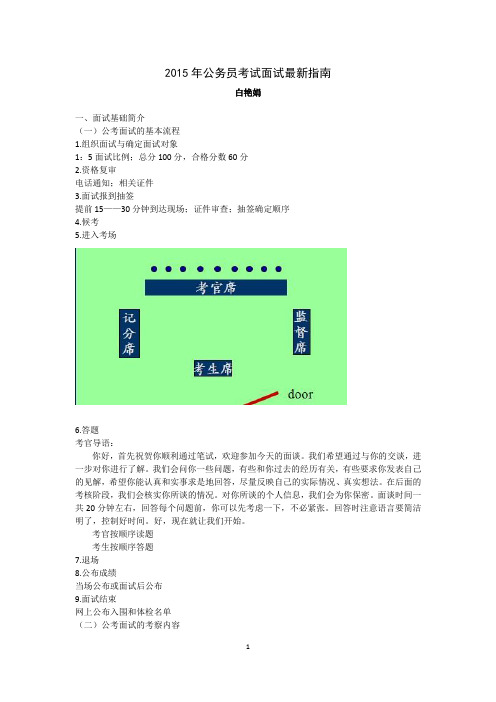 2015年广西面试课程讲义