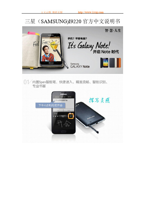 三星(SAMSUNG)i9220中文说明书