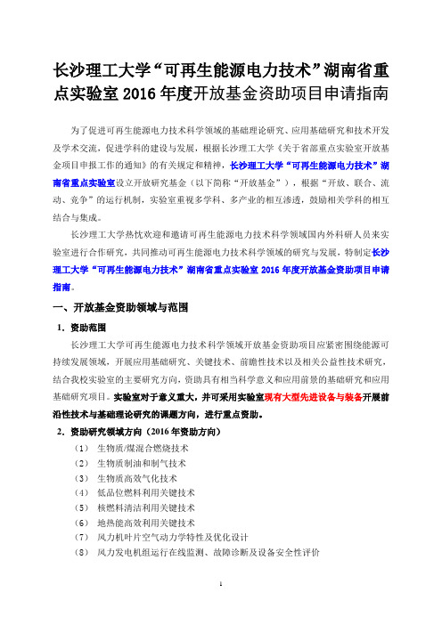 水文水资源与水利工程科学国家重点实验室