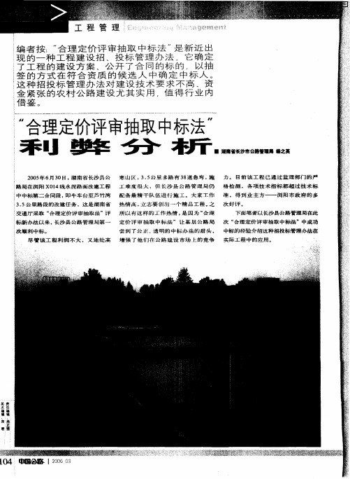 “合理定价评审抽取中标法”利弊分析