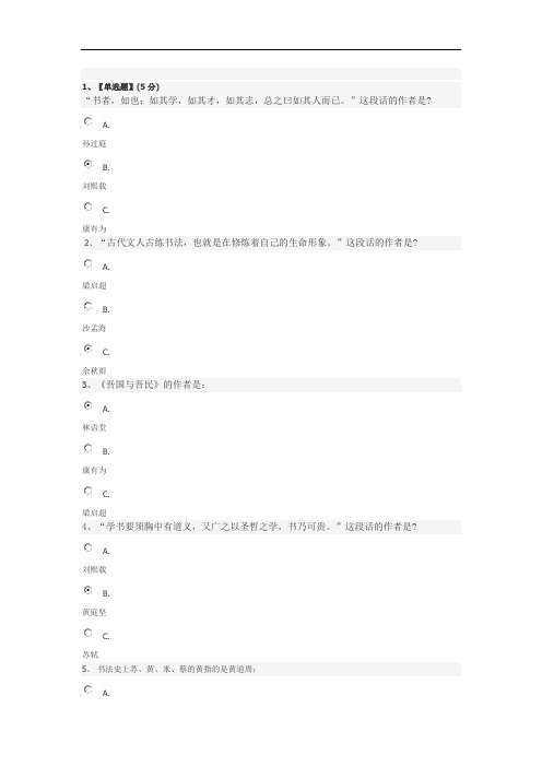 书法概论(智慧树)