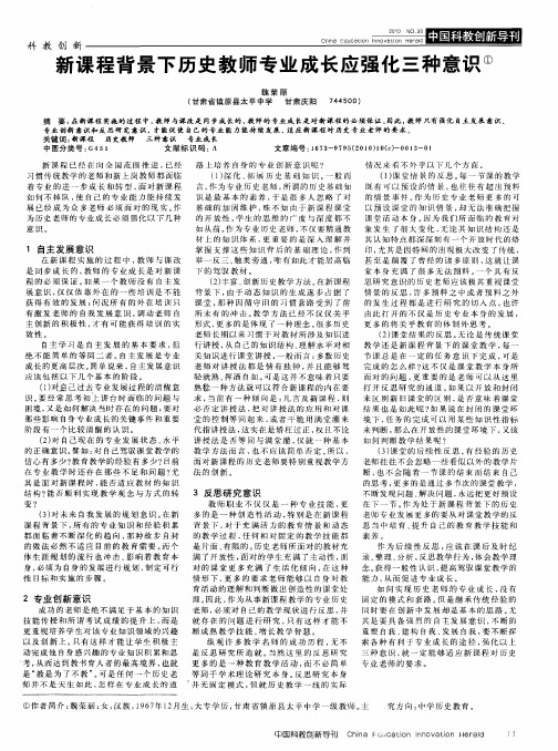 新课程背景下历史教师专业成长应强化三种意识