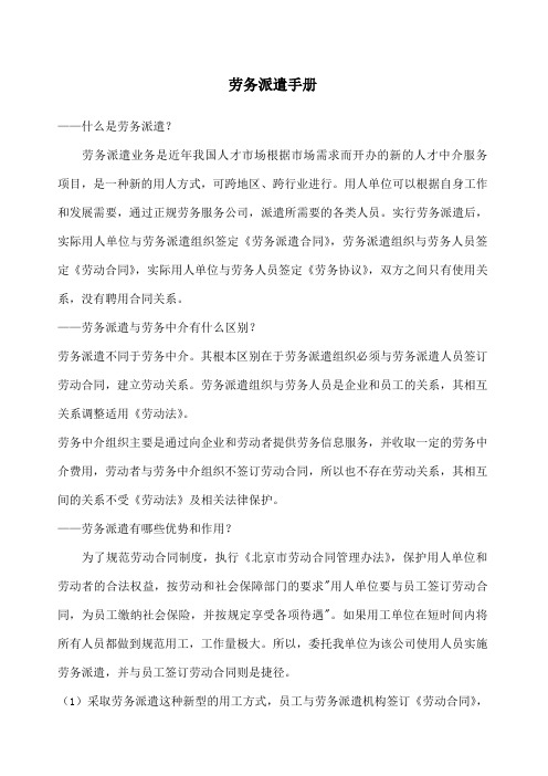 劳务派遣手册