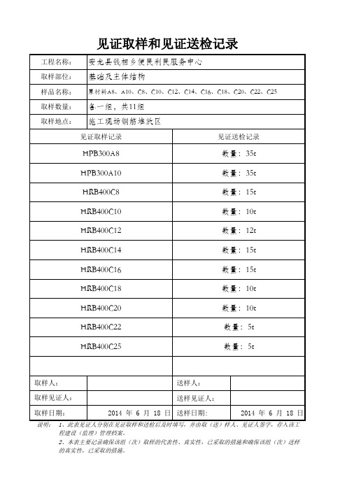 01.见证取样送检记录资料