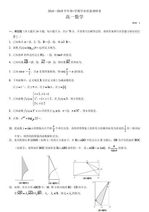 江苏省2018-2019学年高一第一学期学业质量调研卷数学试题