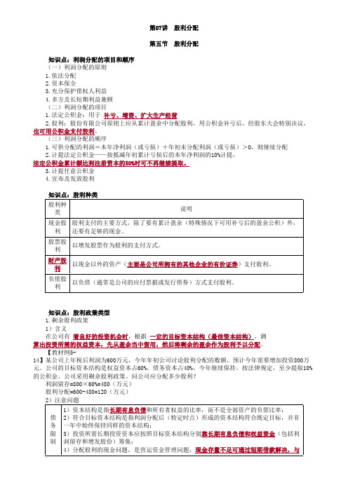 股利分配分析