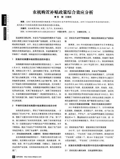 农机购置补贴政策综合效应分析