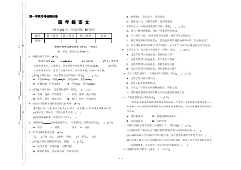 部编版四年级语文上册《第四次月考达标检测卷》2套(第七八单元附答案)