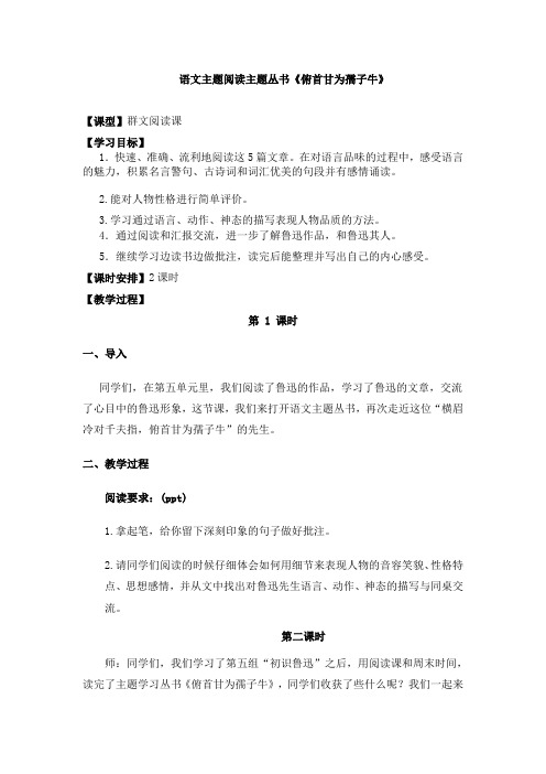 4群文阅读汇报课《走近鲁迅》2课时