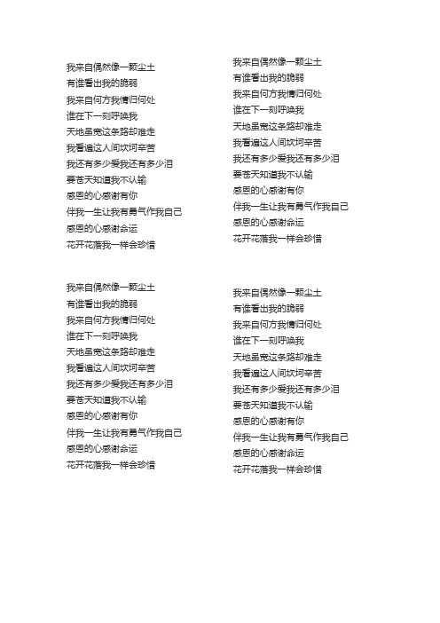 感恩的心 歌词