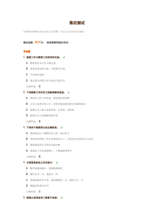 如何委派工作课后测试