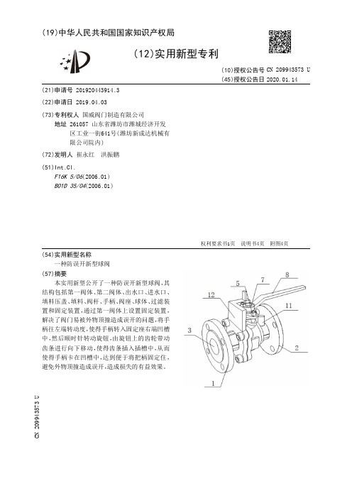 【CN209943573U】一种防误开新型球阀【专利】