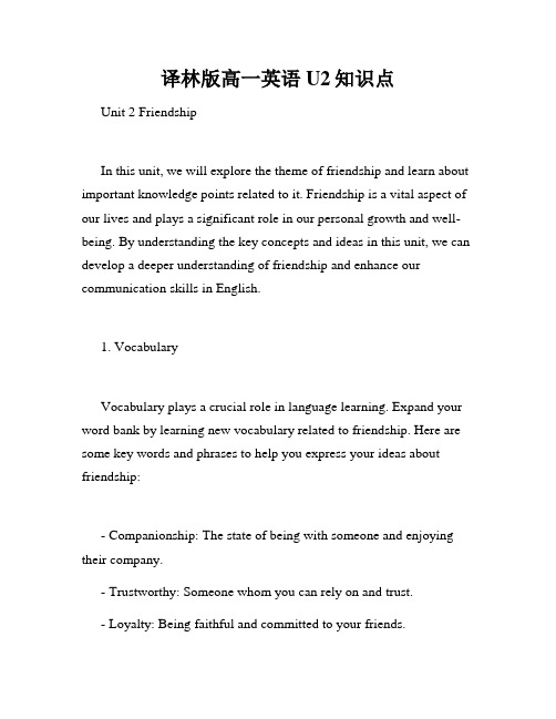 译林版高一英语U2知识点