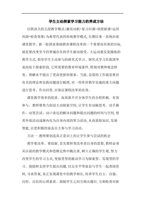 学生主动学习能力养成方法
