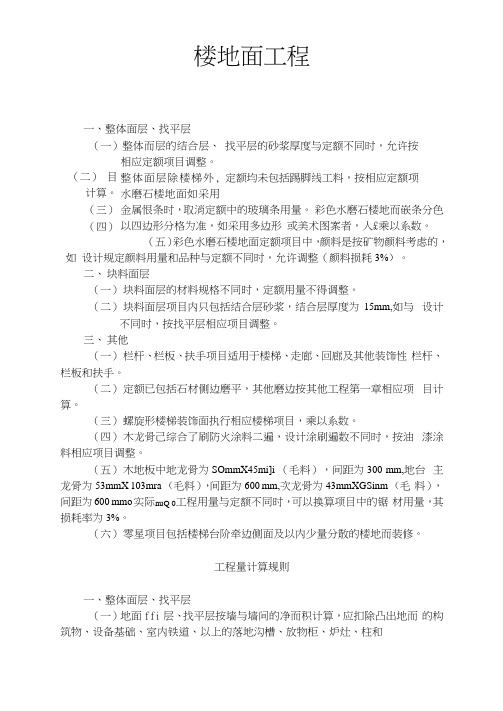 四川清单计价定额说明及计算规则装饰