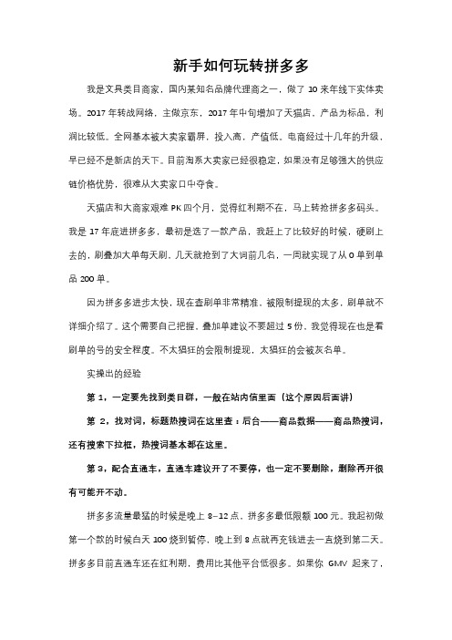 新手如何玩转拼多多绝对干货