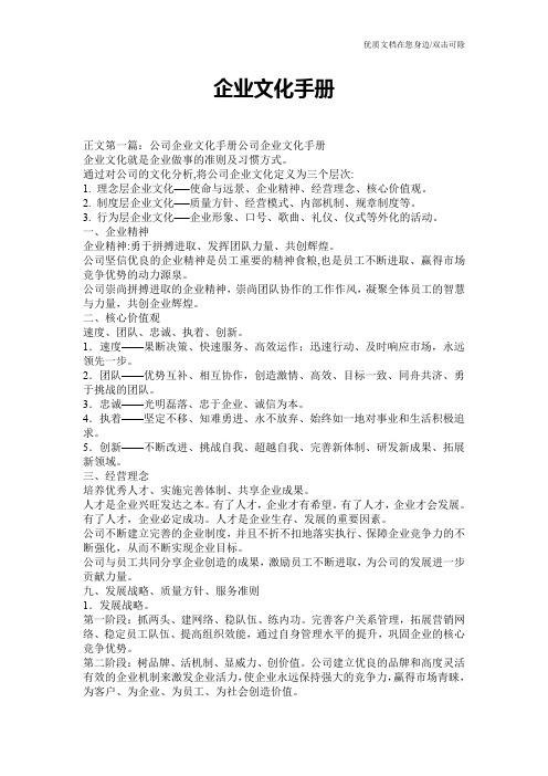企业文化手册