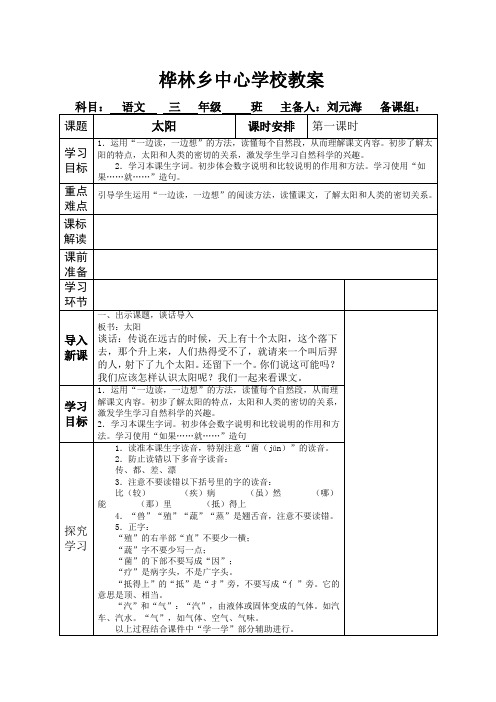 三年级下册语文第六单元导学案