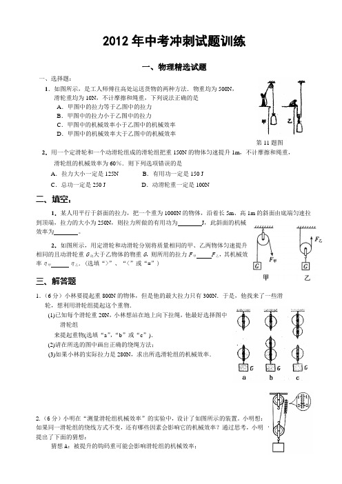 2012年中考冲刺试题周周练(物理化学精选)