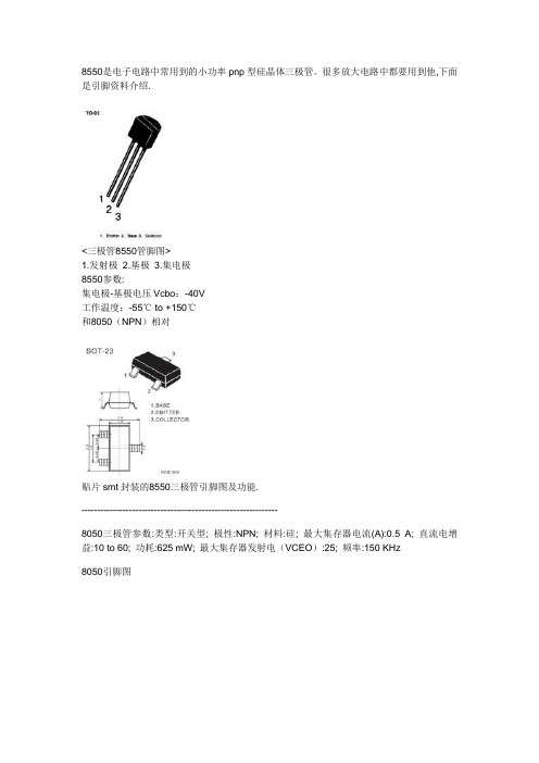 8550引脚图