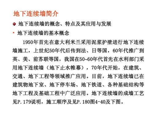 地下连续墙