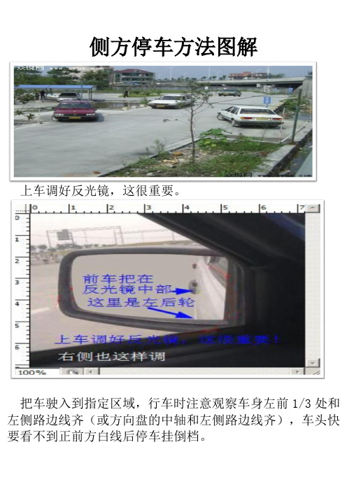 侧方停车方法图解