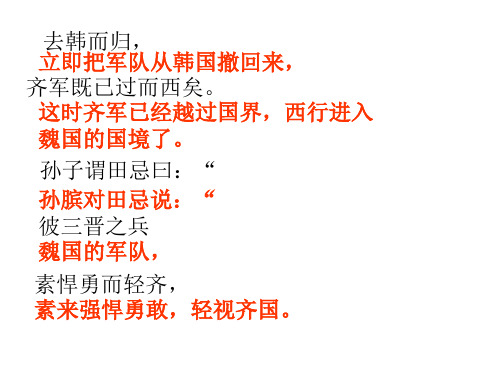 九年级语文孙膑减灶