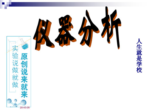 仪器分析绪论.1(1)