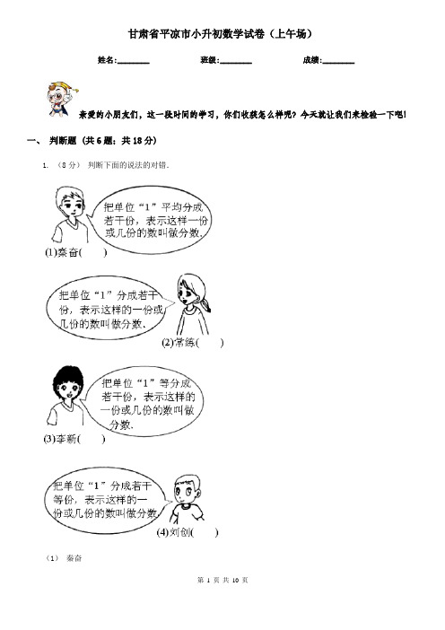 甘肃省平凉市小升初数学试卷(上午场)