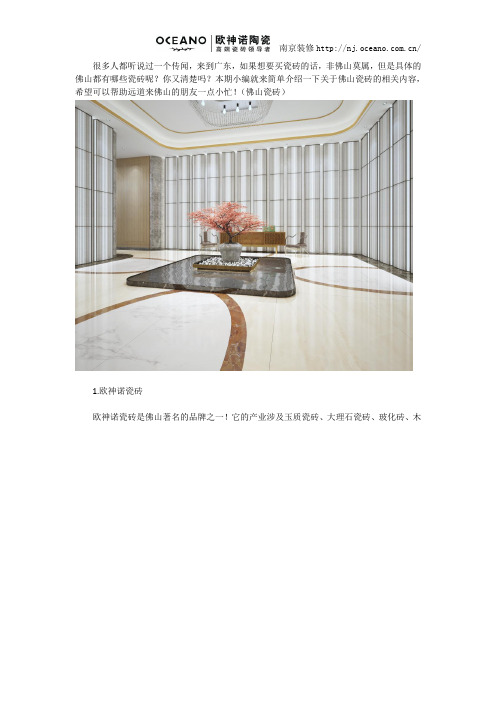 佛山瓷砖