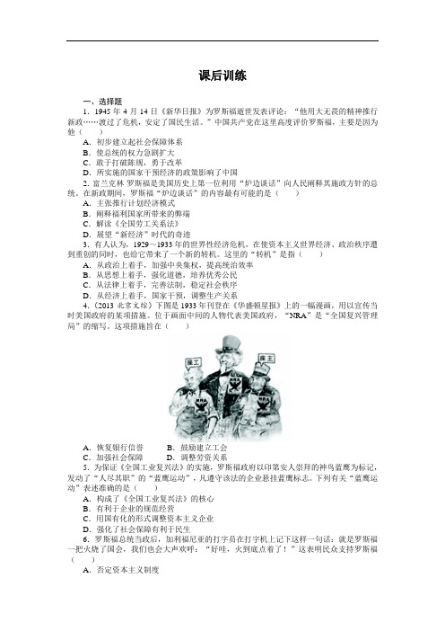 历史人民版必修2课后训练：专题六 2罗斯福新政 含解析