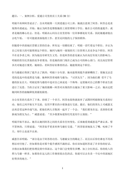 国开作业组织行为学-形考作业三（20分）30参考（含答案）