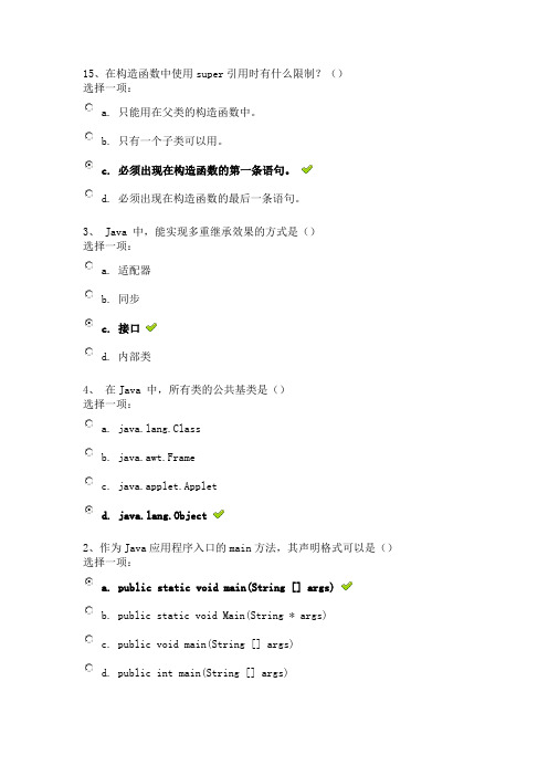 java第一次作业