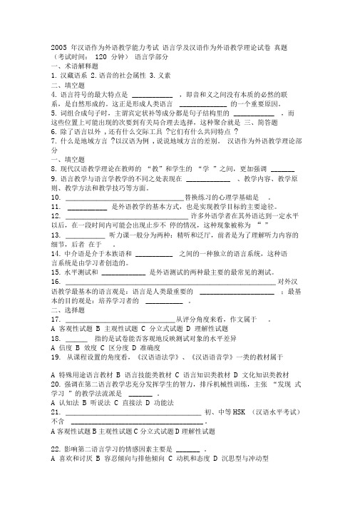 2005年汉语作为外语教学能力历年考试