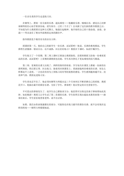 (青少年健康成长大课堂)激励青少年自信坚韧的励志故事_潜力