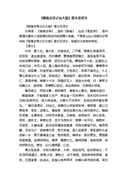 《聊斋志异之仇大娘》原文及译文