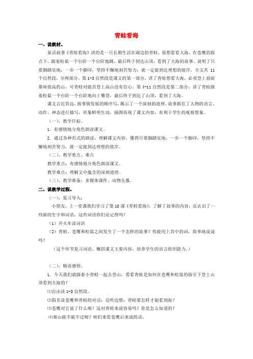 2017二年级语文上册青蛙看海说课稿教案苏教版