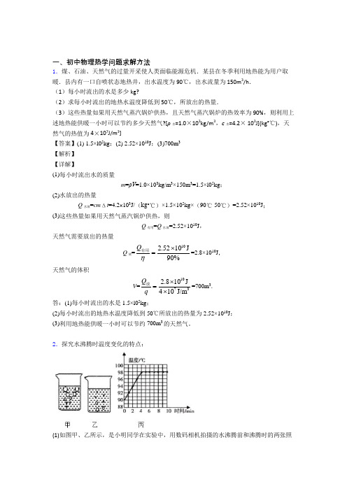 全国中考物理热学问题中考真题分类汇总含答案