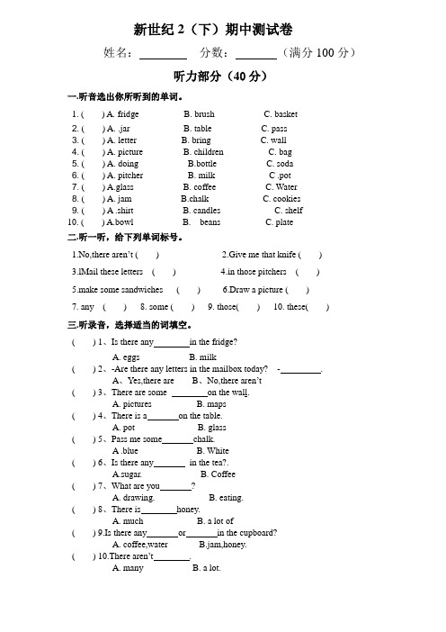 look新世纪2下册少儿英语期中测试卷