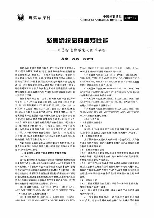 中美燃烧标准差异
