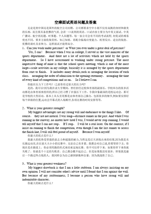 空乘面试英语问题及答案