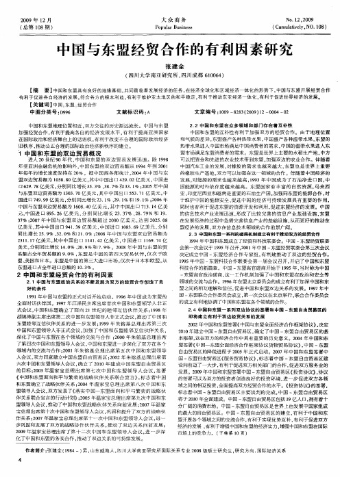 中国与东盟经贸合作的有利因素研究