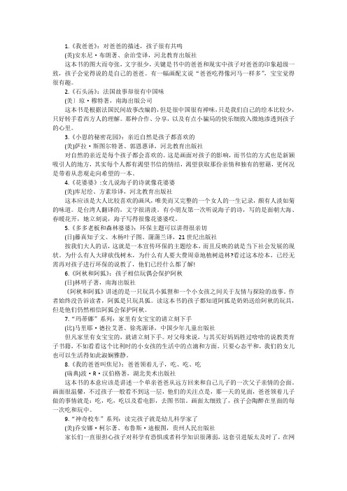 适合幼儿读的100本经典绘本